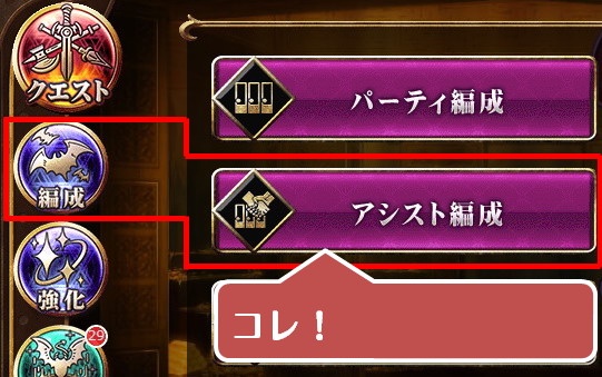 アシスト編成.jpg アシスト編成.jpg